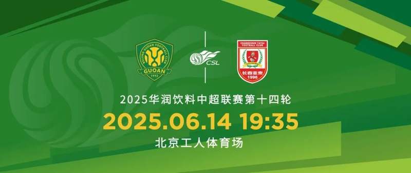 战报：国安士气高昂，抱定亚冠夺冠信心的简单介绍