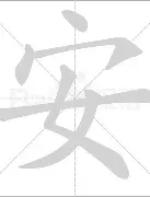 安赛舜克泽包贝德马多夫发开