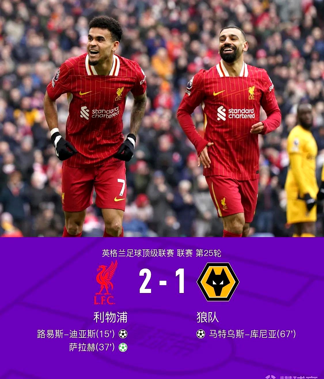 利物浦客场击败水晶宫，继续积分榜上攀升