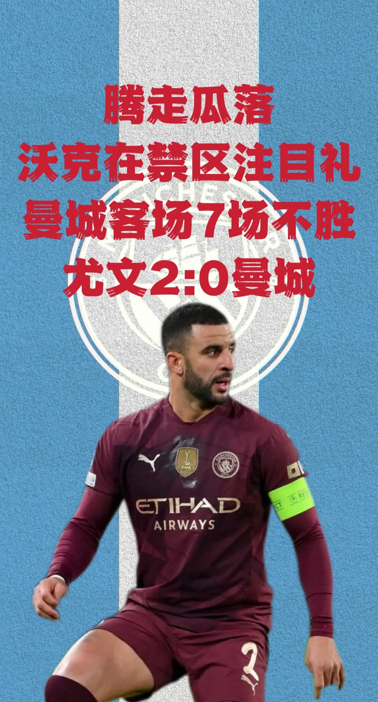 DB彩票试玩-曼城客场憾平，榜首位置不稳定