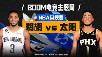 DB彩票官网-鹈鹕热度直线飙升，太阳如何应对？