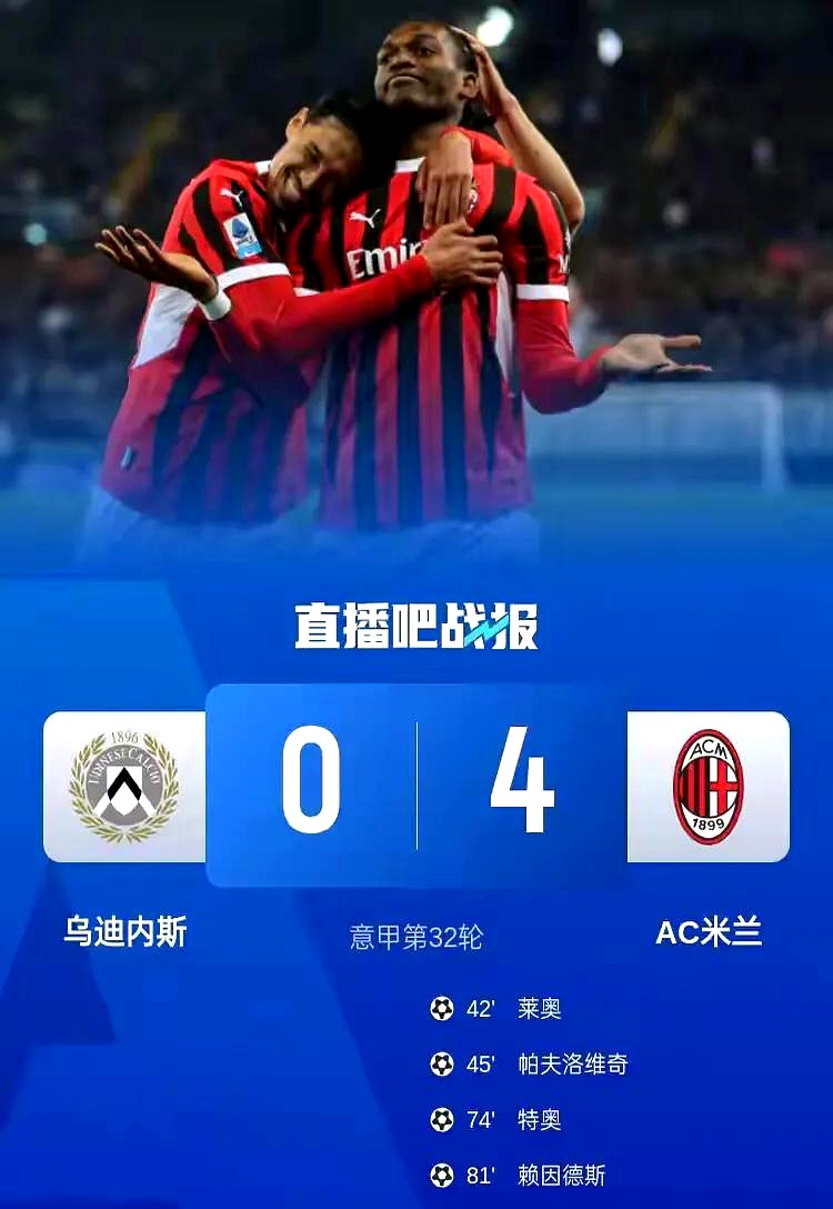 米兰德比胜负难测，决战即将爆发