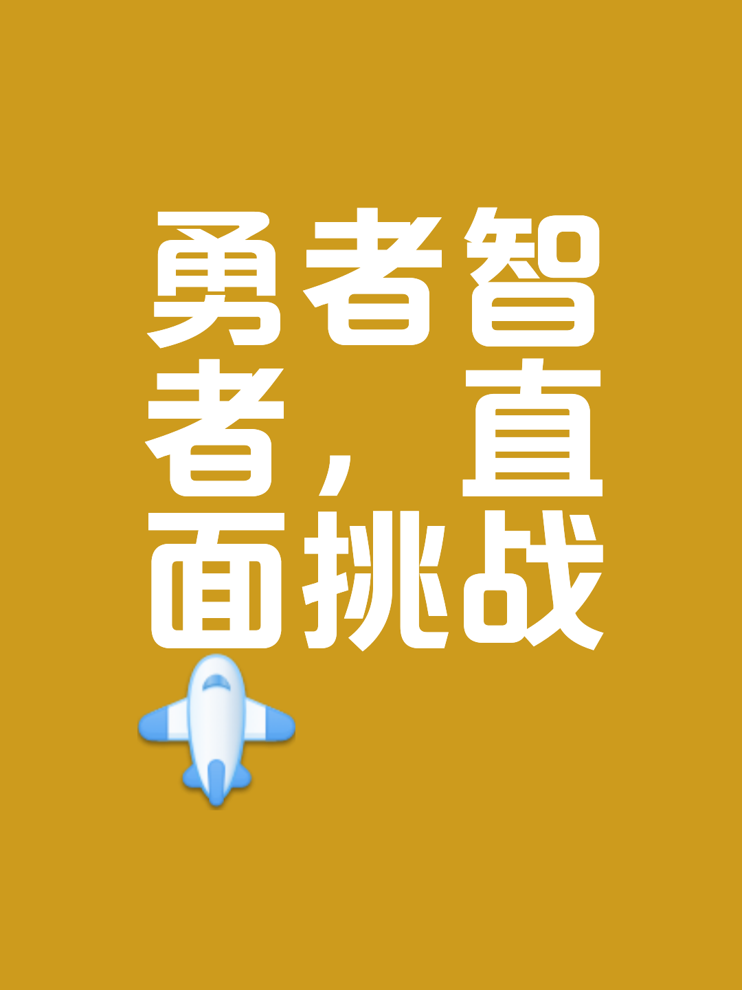 雄勇者队奋力冲刺,决胜关键时刻的简单介绍 雄勇者队奋力冲刺,决胜关键时刻的简单介绍