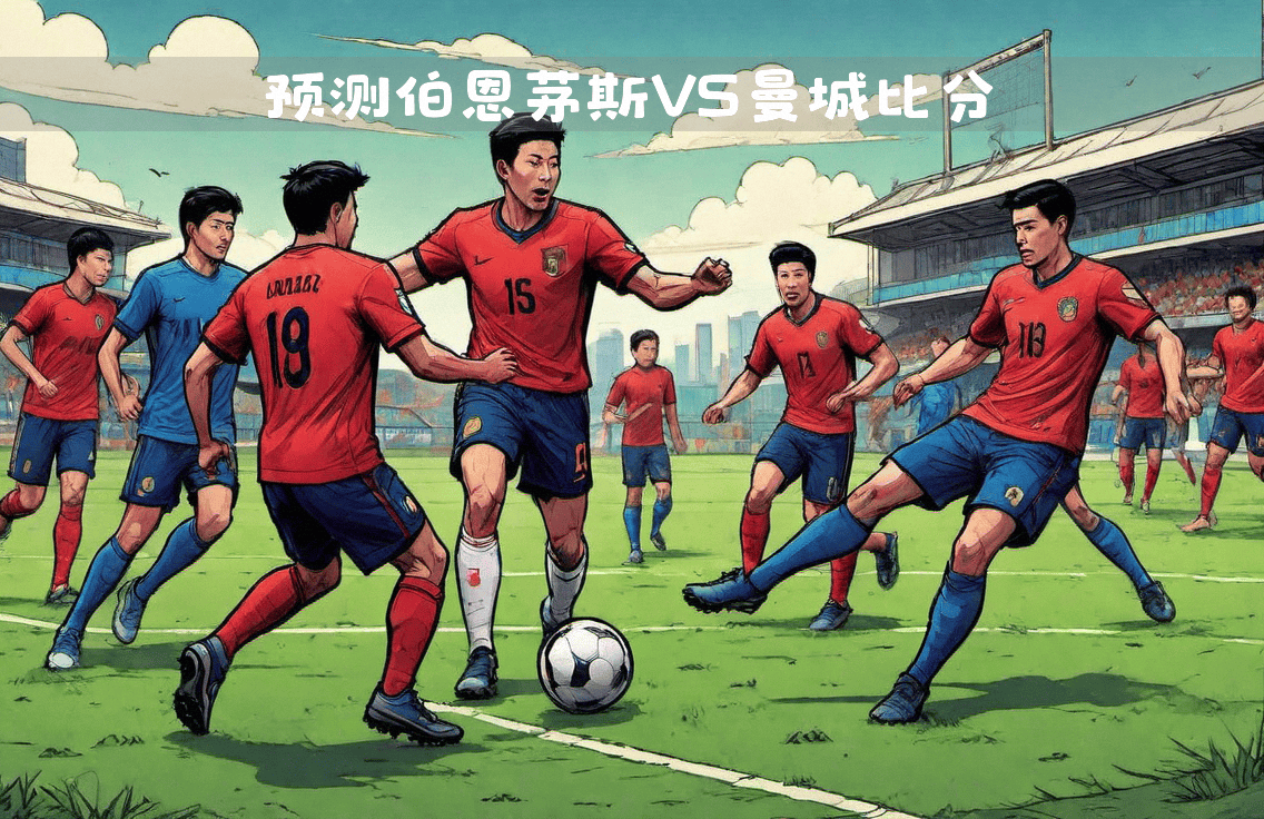 -不敌强敌！伯恩茅斯主场告负，陷入保级漩涡的简单介绍